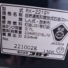 【コロナ石油ストーブ】RX-2219Y(HD) [ダークグレー]の画像