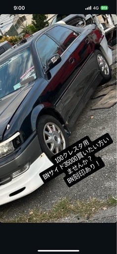 100クレスタ，マークツー？ BNスポーツ サイドステップ