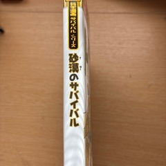 砂漠のサバイバルの画像