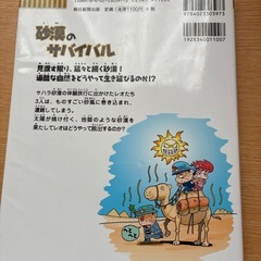 砂漠のサバイバルの画像