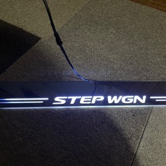 ステップワゴン　LEDスカッフプレート　の画像