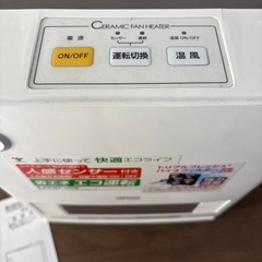 人感センサー付き　セラミックヒーターの画像