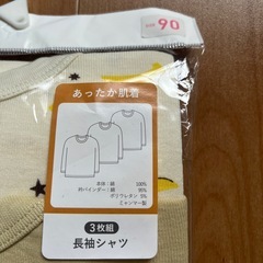 西松屋　長袖肌着　90cm 新品の画像
