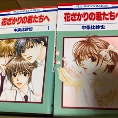 花ざかりの君たちへ 全巻 ドラマ原作の画像