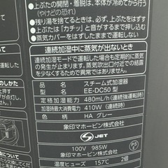 象印・加湿器の画像