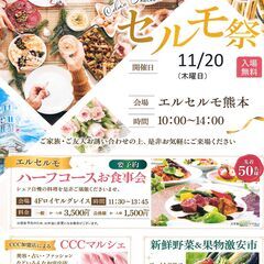 「セルモ祭」を今月も開催致します！！