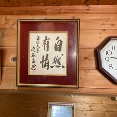 鉾田市汲上にある色紙額　大臣の画像