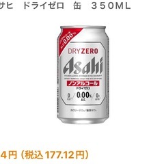 アサヒ ドライゼロ 10本 120円/1本　350ml ビールの画像