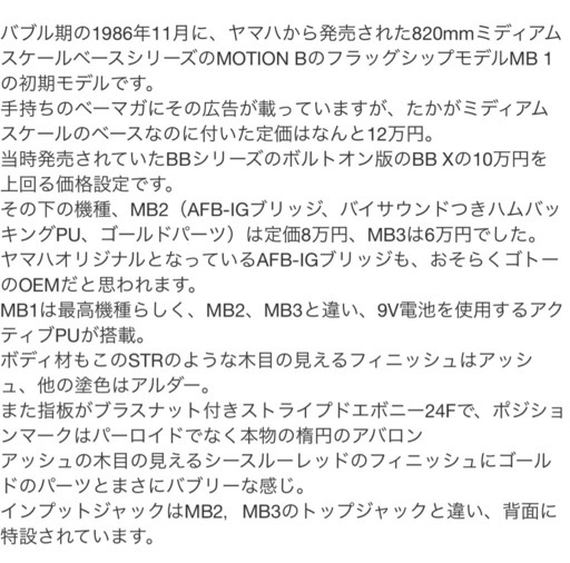 エレキベース　YAMAHA　motion B MB-1