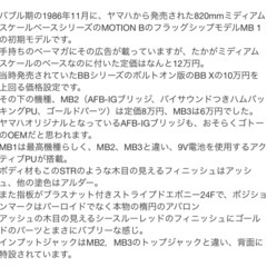 エレキベース　YAMAHA　motion B MB-1の画像