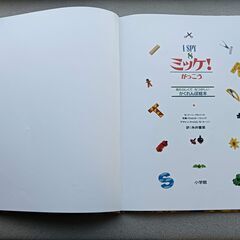 ミッケ！8 がっこう📖の画像