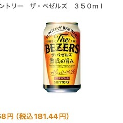 サントリー ザ ベゼルズ 9本 120円/1本　350ml ビールの画像