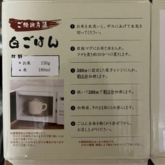 電子レンジでご飯が炊ける容器の画像