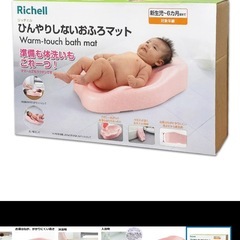 お譲り先決まりました。お風呂マットの画像