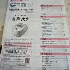 【ジャンク】炊飯器　炎舞炊きNW-PS10の画像