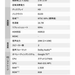 SKYWORTH 32型 スマートテレビの画像