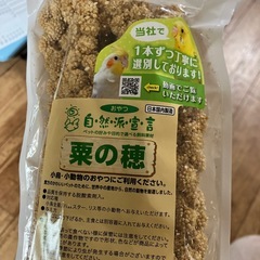 鳥　ハムスター　　餌　エサの画像