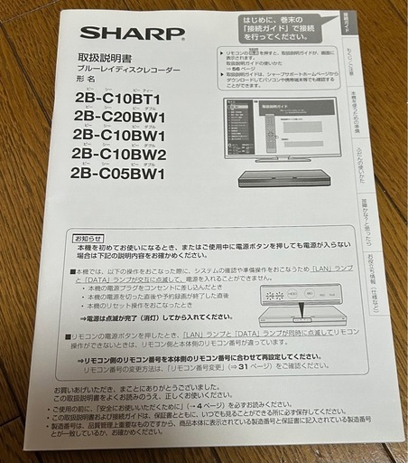 SHARP ブルーレイディスクレコーダー　2B-C05BW1  ジャンク品