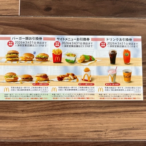 マクドナルド　株主優待券