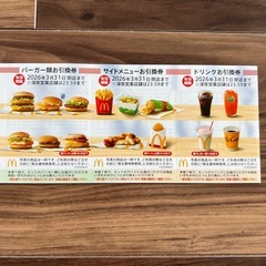 マクドナルド　株主優待券の画像