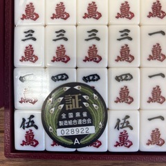 未使用品　麻雀牌の画像
