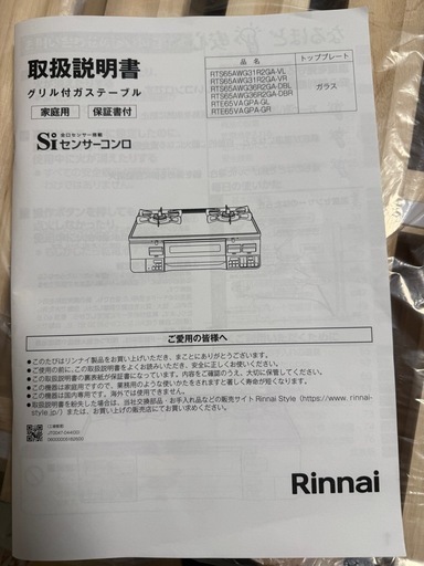リンナイ ガスコンロ ガステーブル ラクシエプライム 