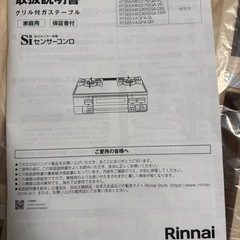 リンナイ ガスコンロ ガステーブル ラクシエプライム の画像