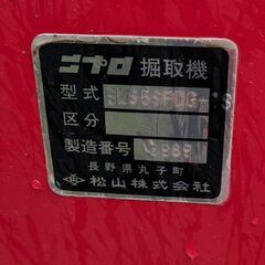 鹿児島発　ニプロ松山　トラクター用　掘取機　BL65SFDGー１S 　三点リンクの画像