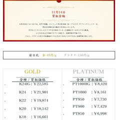 大黒屋仙台パルコ店 11/14 本日の貴金属の買取金額 