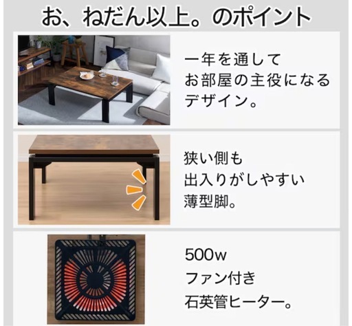 ニトリ こたつ本体＋掛け布団セット 105×70cm｜宮崎市内配送可