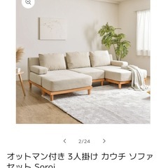 ソファ　FINEKAGU soroi 三人がけ　オットマン付きの画像