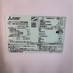 冷蔵庫 三菱 2021製の画像