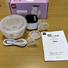 izxi いつくし 電動搾乳機ハンズフリー　2個セットの画像
