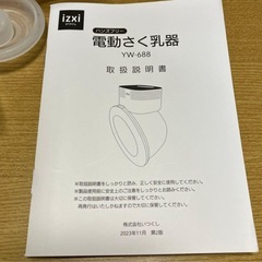 izxi いつくし 電動搾乳機ハンズフリー　2個セットの画像