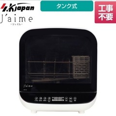 食洗機(タンク式)これからの時期に役立ちますの画像