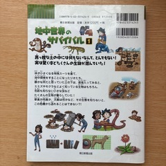 地中世界のサバイバルの画像