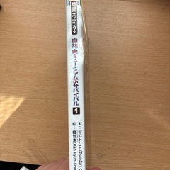 自然史ミュージアムのサバイバルの画像