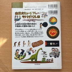 自然史ミュージアムのサバイバルの画像