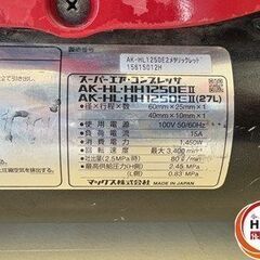 【引取限定】【中古】MAX AK-HL1250E2 コンプレッサー 【ハンズクラフト宮崎新名爪店】の画像