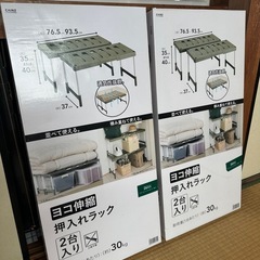 ヨコ伸縮 押入れラック（2台入り）受け渡し予定者決まりましたの画像