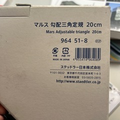 マルス　勾配三角定規20cm！！！
の画像
