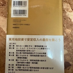 軍用地の本の画像