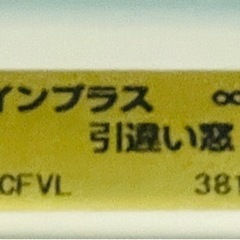 リクシル インプラス 内窓/引違い窓の画像