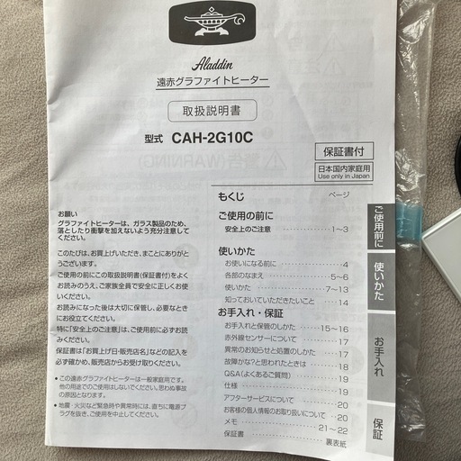 アラジン　グラファイトヒーター