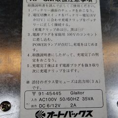 11/14★オートバックス バッテリーチャージャー AP-3M の画像