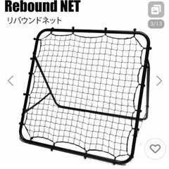 リバウンドネットの画像