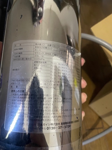 NGK 日本ガイシ　浄水器　C1 CW-101
