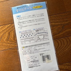 タイルアートの画像