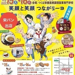 🔥晃陽祭(つくば製菓学園祭)