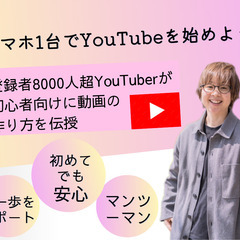 【名古屋・ささしま】スマホ1台でできる！YouTube動画編集マンツーマン講座✨の画像